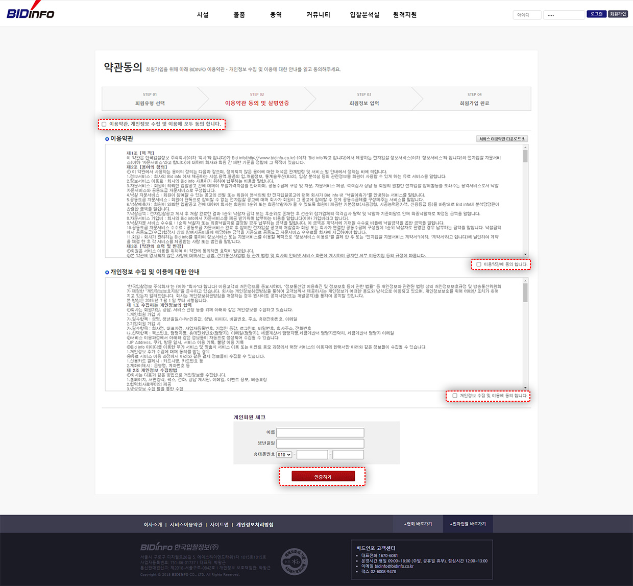 회원가입안내