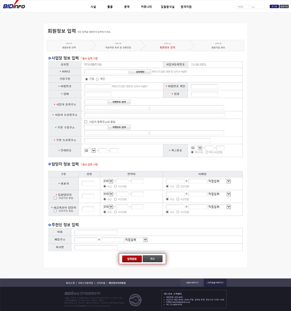 회원가입안내