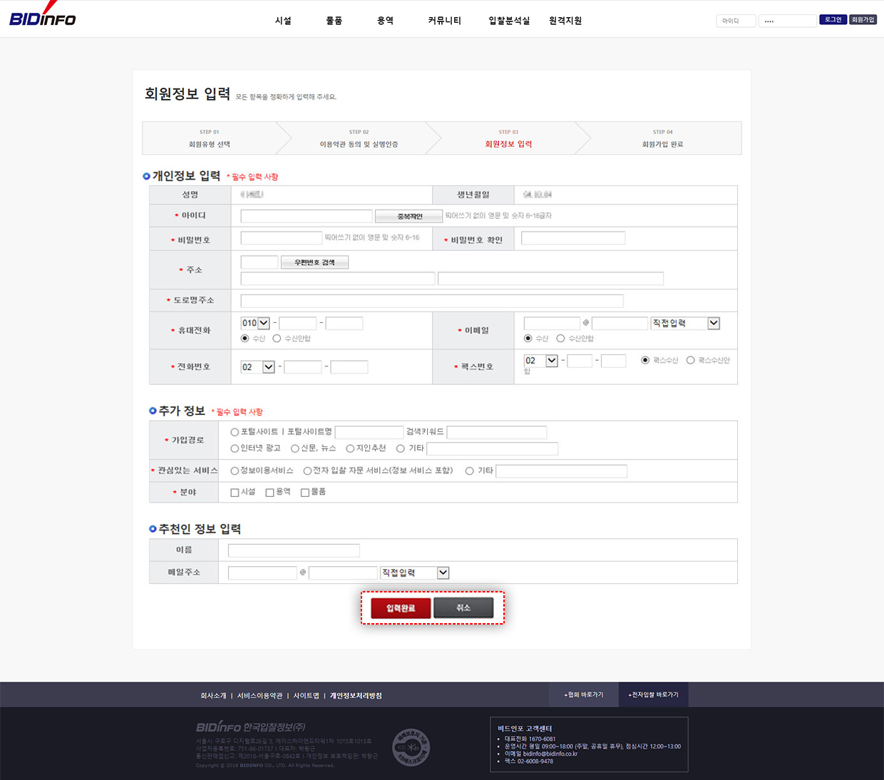 회원가입안내